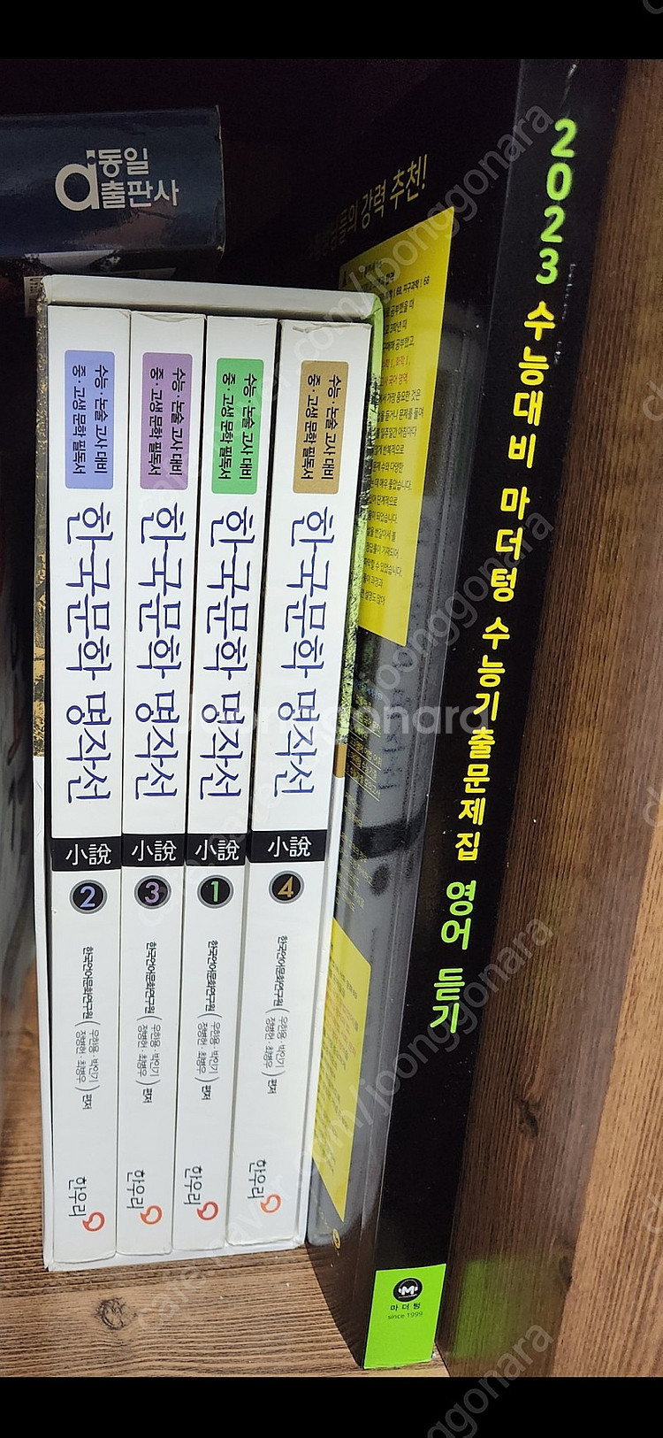 2023 마더텅 수능기출 영어듣기 팝니다. | 학습/교육 | 중고나라 2023 마더텅 수능기출 영어듣기 팝니다. | 학습/교육 | 중고나라